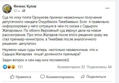 Кулов о лишении мандата Текебаева: Неужели суд теперь и Жапарова лишит кресла премьера?