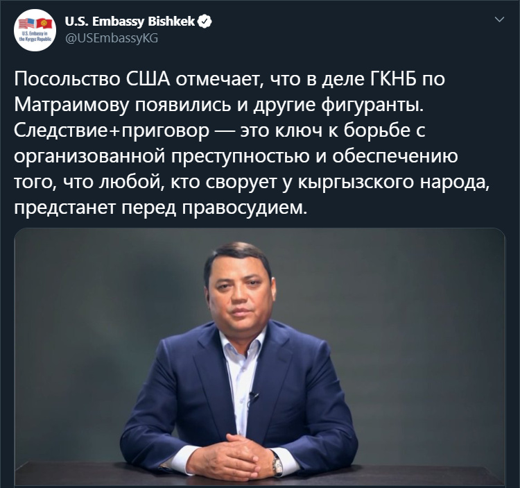 Посольство США прокомментировало дело Матраимова